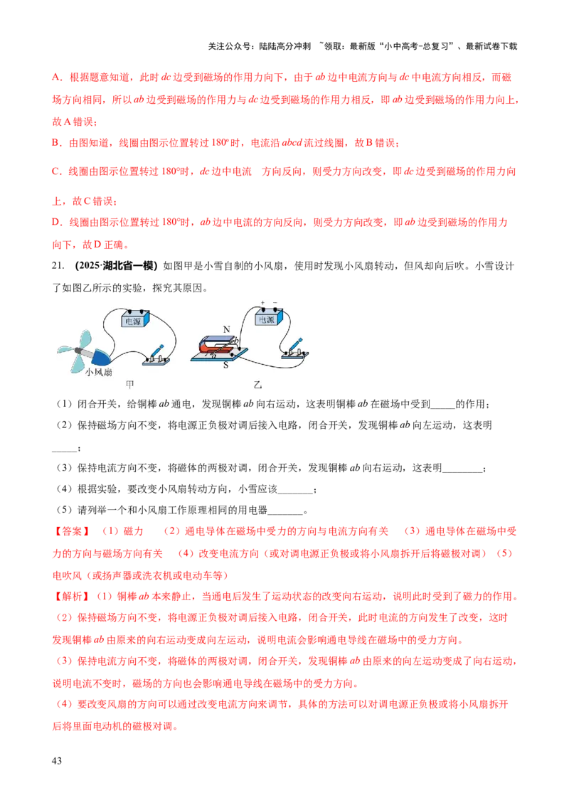 专题20四类难点跨学科实践问题（解析版）_02中考总复习（2026版更新中）_04-物理-中考总复习_2025年中考复习资料_2025年中考物理答题方法模板