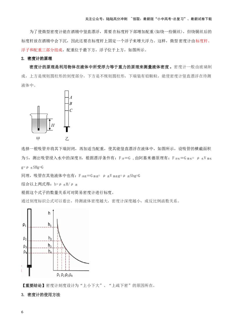 专题20四类难点跨学科实践问题（解析版）_02中考总复习（2026版更新中）_04-物理-中考总复习_2025年中考复习资料_2025年中考物理答题方法模板