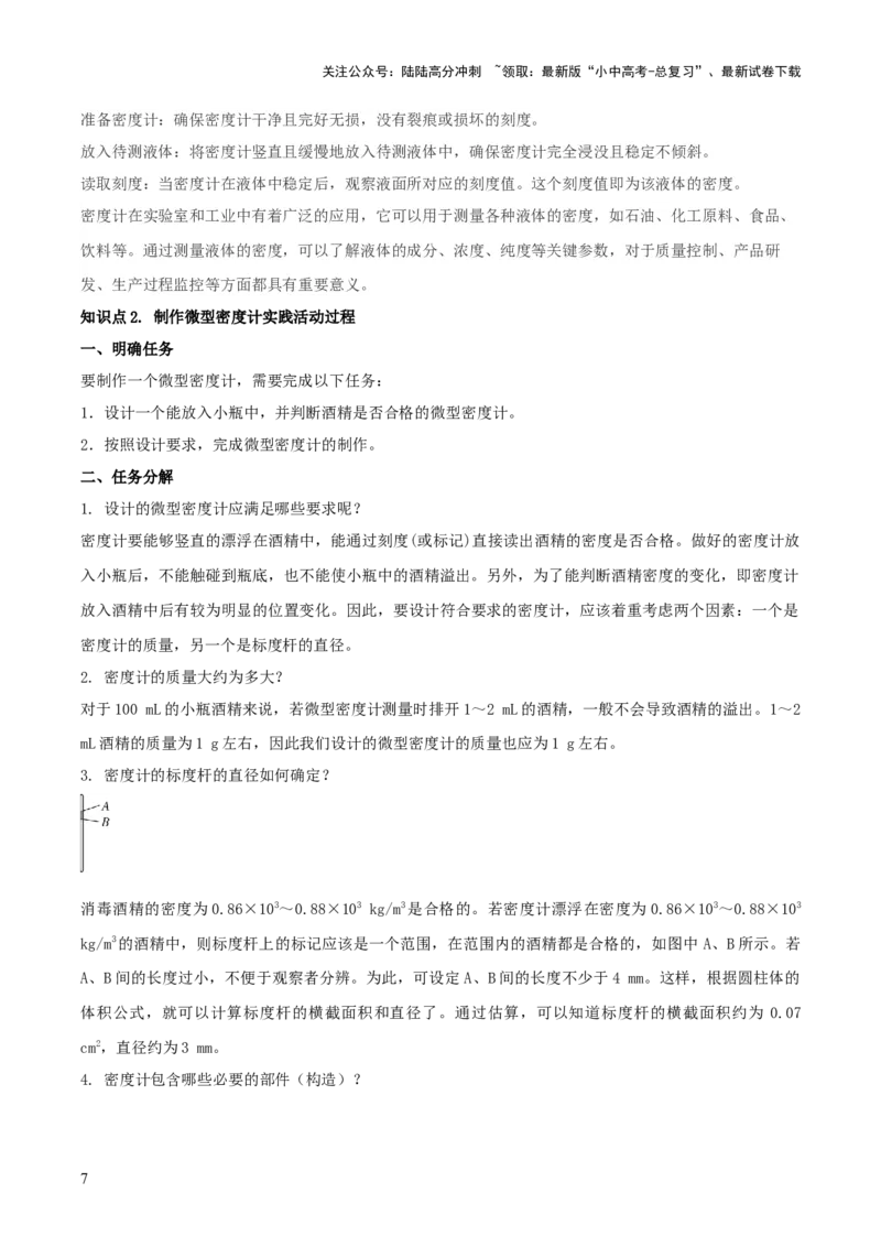 专题20四类难点跨学科实践问题（解析版）_02中考总复习（2026版更新中）_04-物理-中考总复习_2025年中考复习资料_2025年中考物理答题方法模板