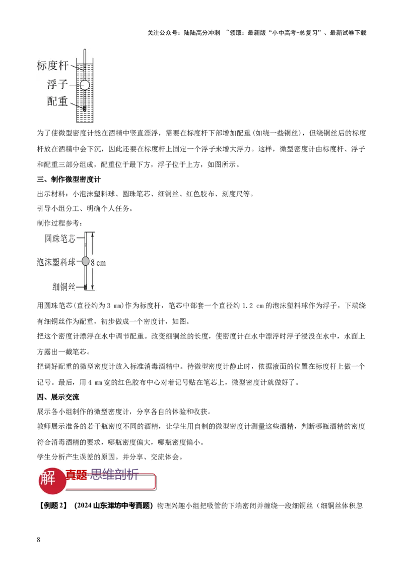 专题20四类难点跨学科实践问题（解析版）_02中考总复习（2026版更新中）_04-物理-中考总复习_2025年中考复习资料_2025年中考物理答题方法模板