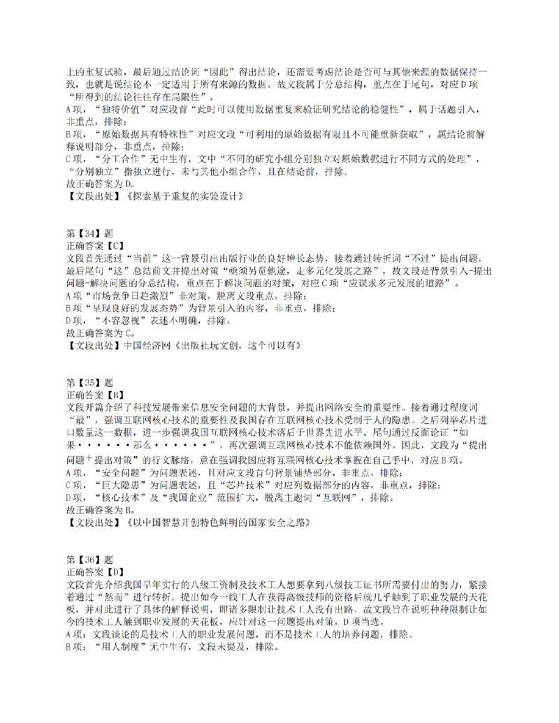 2021年10月23日全国事业单位联考E类《职业能力倾向测验》答案解析_26事业职测+综合_闲鱼2026事业单位职测+综合_1.职测资料包_03历年真题合集(15-25年)_E类职业能力测验15-25