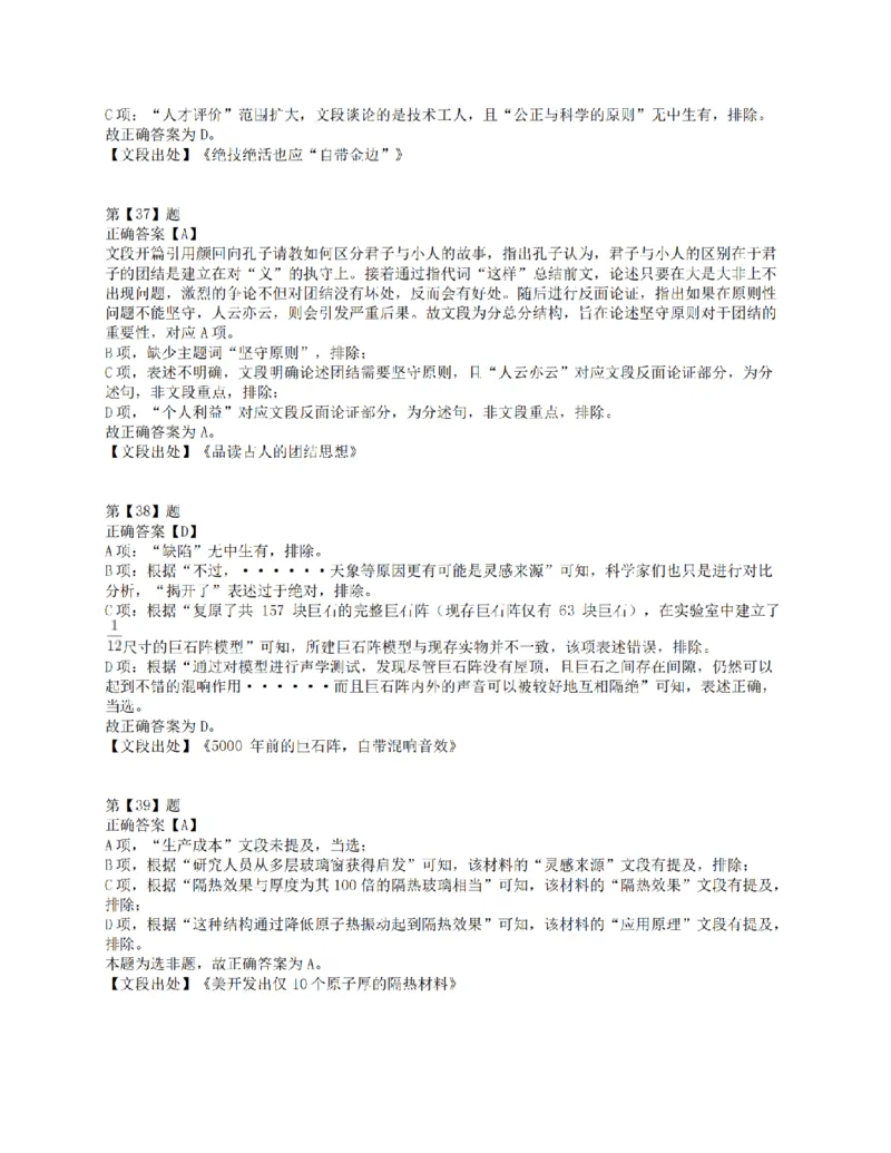 2021年10月23日全国事业单位联考E类《职业能力倾向测验》答案解析_26事业职测+综合_闲鱼2026事业单位职测+综合_1.职测资料包_03历年真题合集(15-25年)_E类职业能力测验15-25