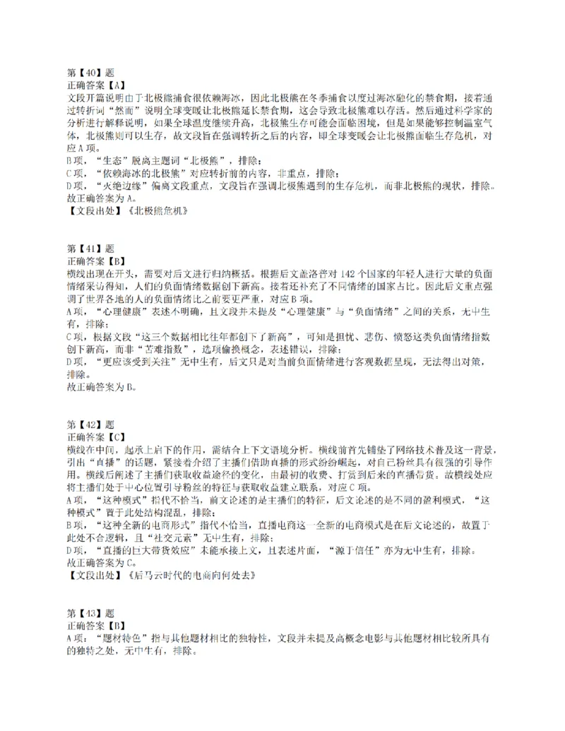 2021年10月23日全国事业单位联考E类《职业能力倾向测验》答案解析_26事业职测+综合_闲鱼2026事业单位职测+综合_1.职测资料包_03历年真题合集(15-25年)_E类职业能力测验15-25