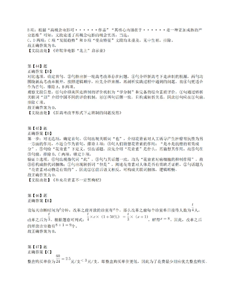 2021年10月23日全国事业单位联考E类《职业能力倾向测验》答案解析_26事业职测+综合_闲鱼2026事业单位职测+综合_1.职测资料包_03历年真题合集(15-25年)_E类职业能力测验15-25