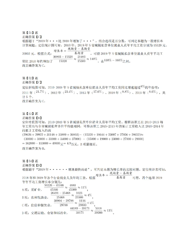 2021年10月23日全国事业单位联考E类《职业能力倾向测验》答案解析_26事业职测+综合_闲鱼2026事业单位职测+综合_1.职测资料包_03历年真题合集(15-25年)_E类职业能力测验15-25