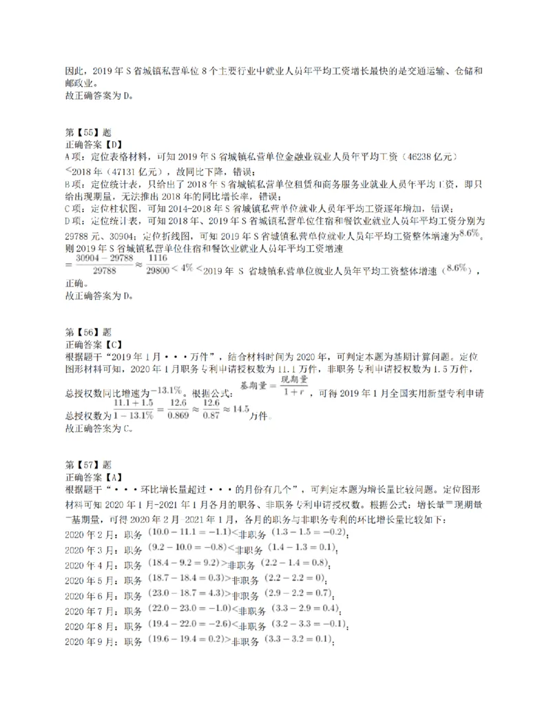 2021年10月23日全国事业单位联考E类《职业能力倾向测验》答案解析_26事业职测+综合_闲鱼2026事业单位职测+综合_1.职测资料包_03历年真题合集(15-25年)_E类职业能力测验15-25