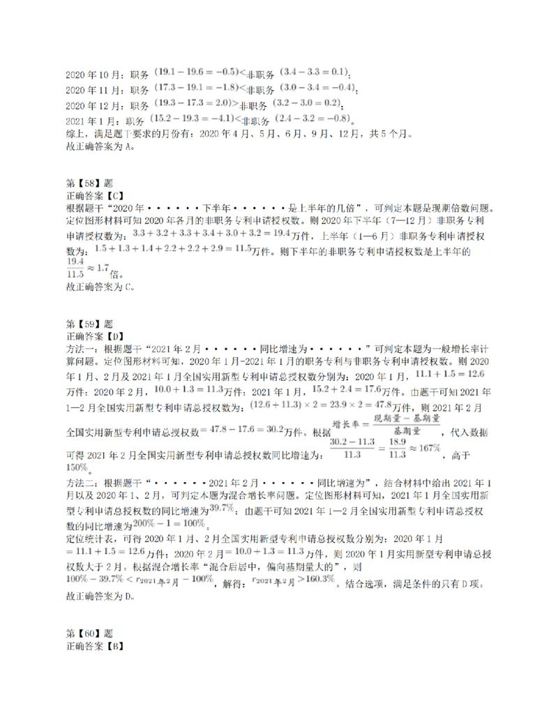 2021年10月23日全国事业单位联考E类《职业能力倾向测验》答案解析_26事业职测+综合_闲鱼2026事业单位职测+综合_1.职测资料包_03历年真题合集(15-25年)_E类职业能力测验15-25