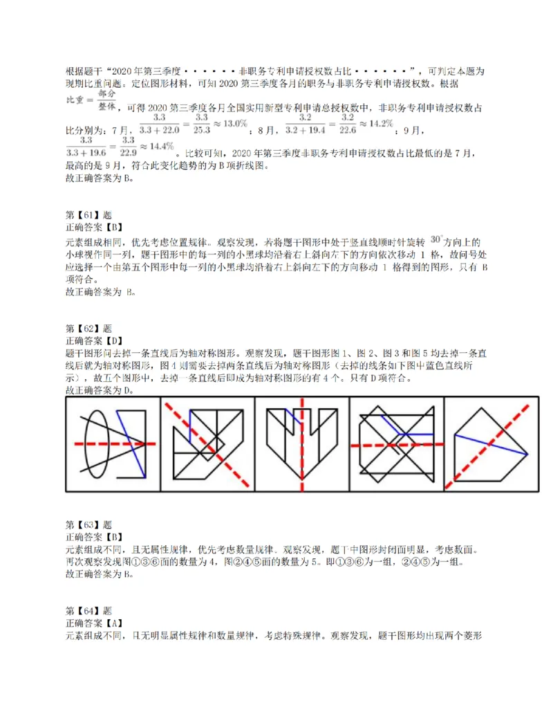 2021年10月23日全国事业单位联考E类《职业能力倾向测验》答案解析_26事业职测+综合_闲鱼2026事业单位职测+综合_1.职测资料包_03历年真题合集(15-25年)_E类职业能力测验15-25