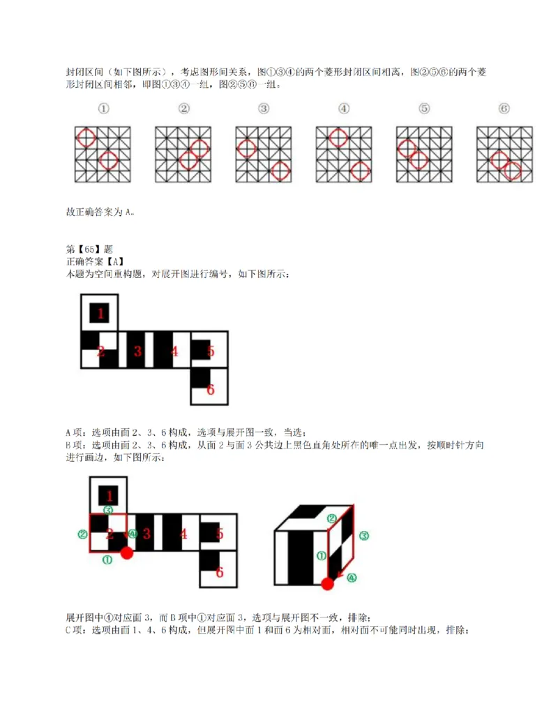 2021年10月23日全国事业单位联考E类《职业能力倾向测验》答案解析_26事业职测+综合_闲鱼2026事业单位职测+综合_1.职测资料包_03历年真题合集(15-25年)_E类职业能力测验15-25