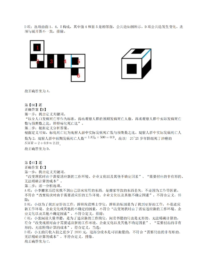 2021年10月23日全国事业单位联考E类《职业能力倾向测验》答案解析_26事业职测+综合_闲鱼2026事业单位职测+综合_1.职测资料包_03历年真题合集(15-25年)_E类职业能力测验15-25