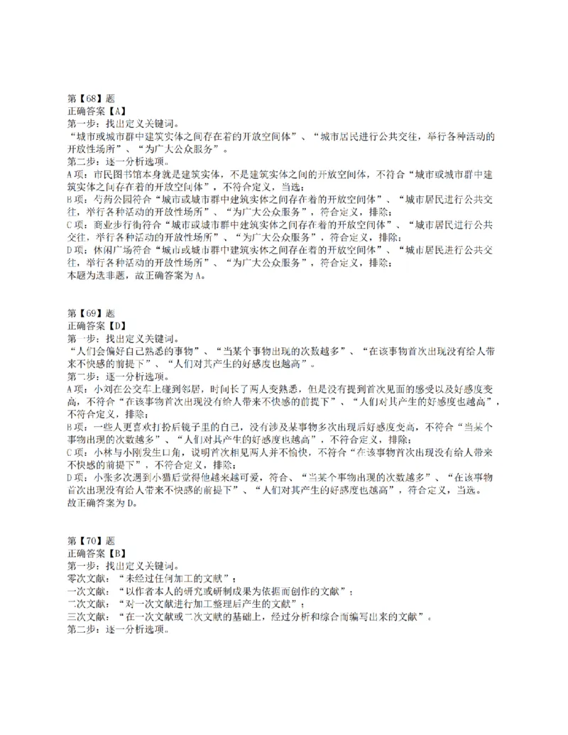 2021年10月23日全国事业单位联考E类《职业能力倾向测验》答案解析_26事业职测+综合_闲鱼2026事业单位职测+综合_1.职测资料包_03历年真题合集(15-25年)_E类职业能力测验15-25