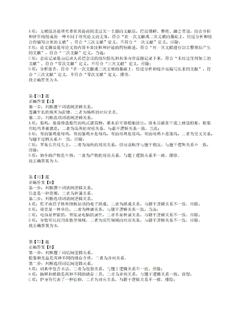 2021年10月23日全国事业单位联考E类《职业能力倾向测验》答案解析_26事业职测+综合_闲鱼2026事业单位职测+综合_1.职测资料包_03历年真题合集(15-25年)_E类职业能力测验15-25