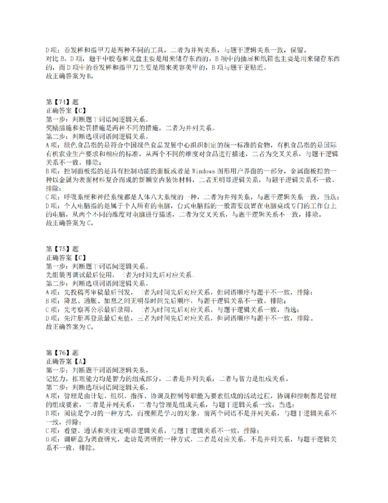 2021年10月23日全国事业单位联考E类《职业能力倾向测验》答案解析_26事业职测+综合_闲鱼2026事业单位职测+综合_1.职测资料包_03历年真题合集(15-25年)_E类职业能力测验15-25