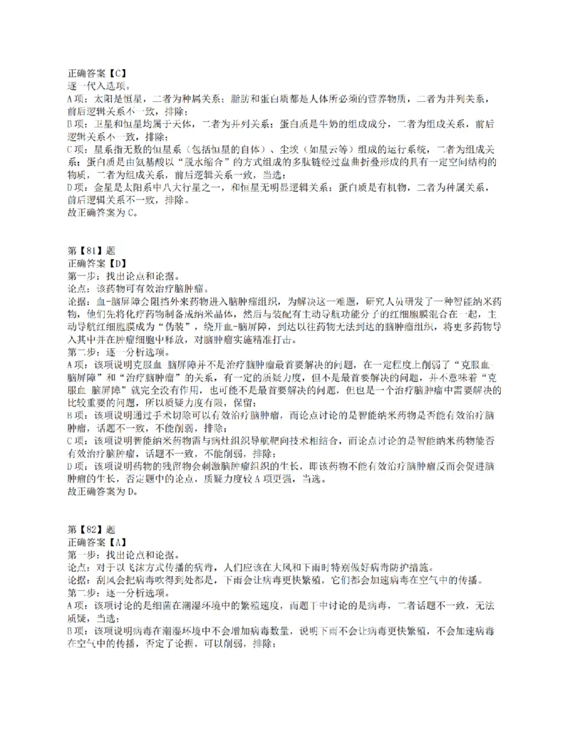 2021年10月23日全国事业单位联考E类《职业能力倾向测验》答案解析_26事业职测+综合_闲鱼2026事业单位职测+综合_1.职测资料包_03历年真题合集(15-25年)_E类职业能力测验15-25
