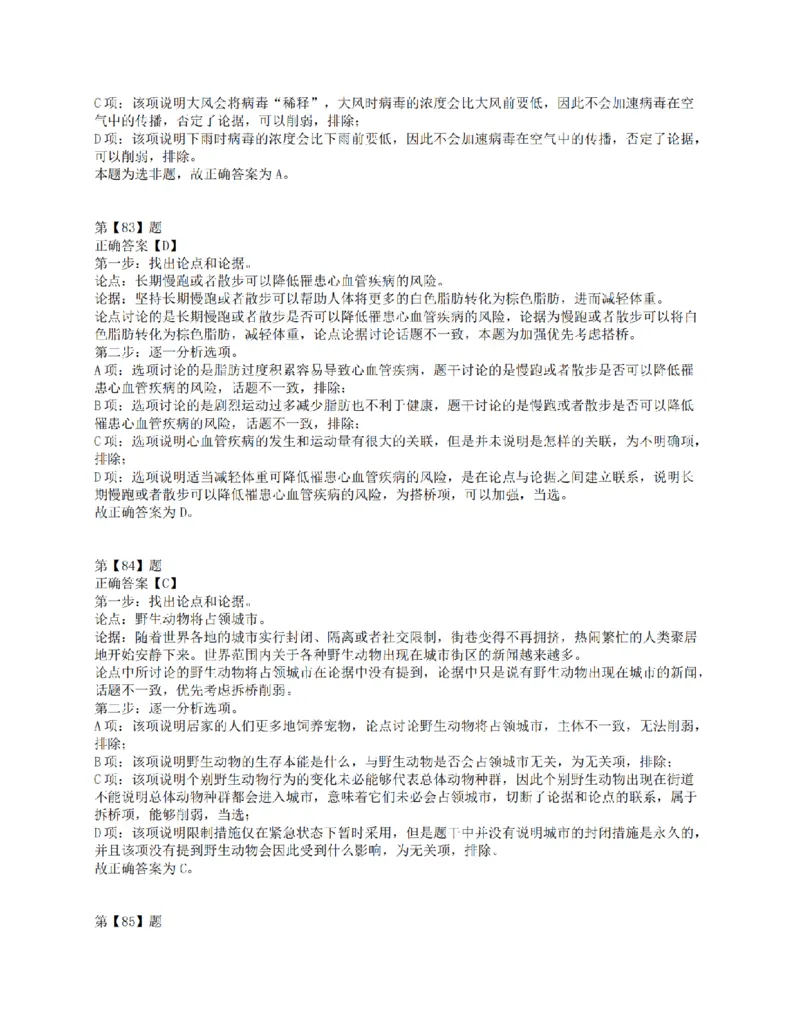 2021年10月23日全国事业单位联考E类《职业能力倾向测验》答案解析_26事业职测+综合_闲鱼2026事业单位职测+综合_1.职测资料包_03历年真题合集(15-25年)_E类职业能力测验15-25