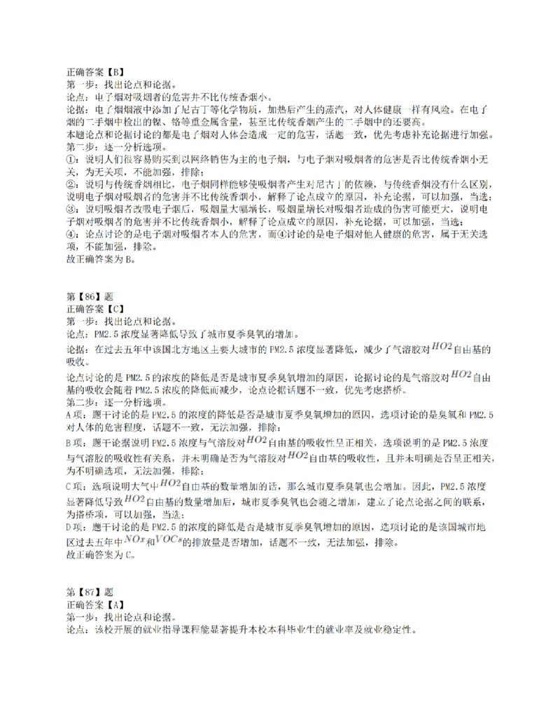 2021年10月23日全国事业单位联考E类《职业能力倾向测验》答案解析_26事业职测+综合_闲鱼2026事业单位职测+综合_1.职测资料包_03历年真题合集(15-25年)_E类职业能力测验15-25