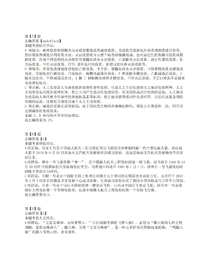 2021年10月23日全国事业单位联考E类《职业能力倾向测验》答案解析_26事业职测+综合_闲鱼2026事业单位职测+综合_1.职测资料包_03历年真题合集(15-25年)_E类职业能力测验15-25