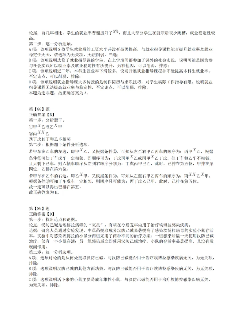 2021年10月23日全国事业单位联考E类《职业能力倾向测验》答案解析_26事业职测+综合_闲鱼2026事业单位职测+综合_1.职测资料包_03历年真题合集(15-25年)_E类职业能力测验15-25