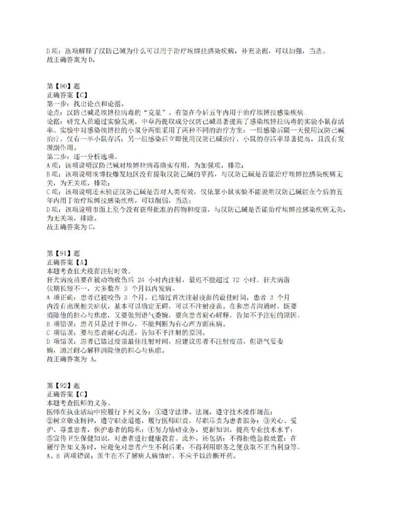 2021年10月23日全国事业单位联考E类《职业能力倾向测验》答案解析_26事业职测+综合_闲鱼2026事业单位职测+综合_1.职测资料包_03历年真题合集(15-25年)_E类职业能力测验15-25