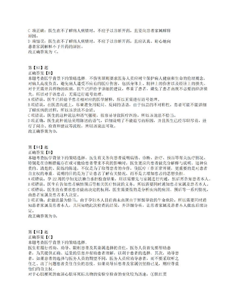 2021年10月23日全国事业单位联考E类《职业能力倾向测验》答案解析_26事业职测+综合_闲鱼2026事业单位职测+综合_1.职测资料包_03历年真题合集(15-25年)_E类职业能力测验15-25