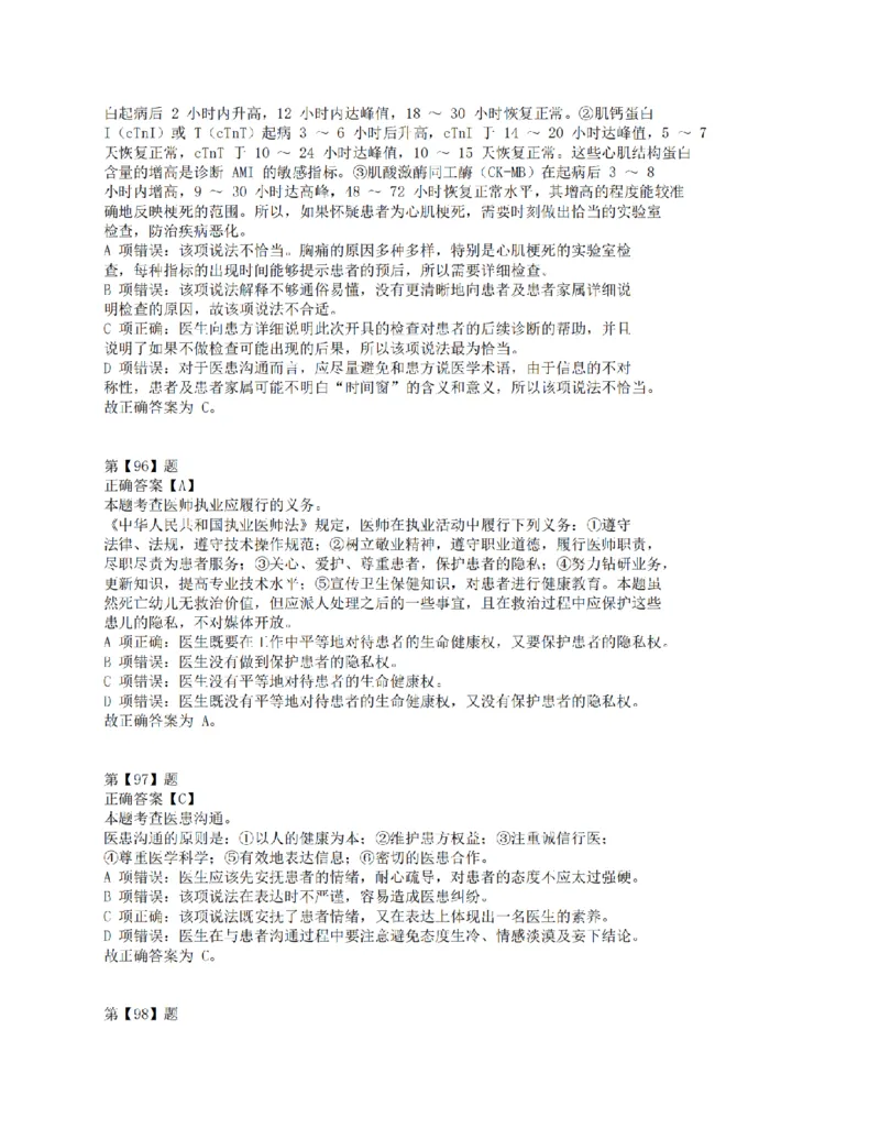 2021年10月23日全国事业单位联考E类《职业能力倾向测验》答案解析_26事业职测+综合_闲鱼2026事业单位职测+综合_1.职测资料包_03历年真题合集(15-25年)_E类职业能力测验15-25