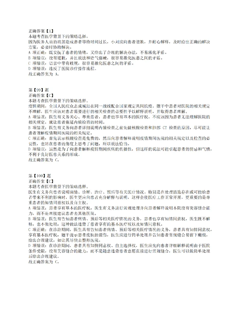 2021年10月23日全国事业单位联考E类《职业能力倾向测验》答案解析_26事业职测+综合_闲鱼2026事业单位职测+综合_1.职测资料包_03历年真题合集(15-25年)_E类职业能力测验15-25