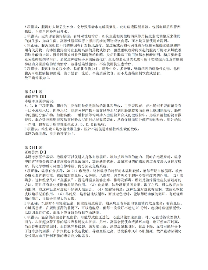 2021年10月23日全国事业单位联考E类《职业能力倾向测验》答案解析_26事业职测+综合_闲鱼2026事业单位职测+综合_1.职测资料包_03历年真题合集(15-25年)_E类职业能力测验15-25