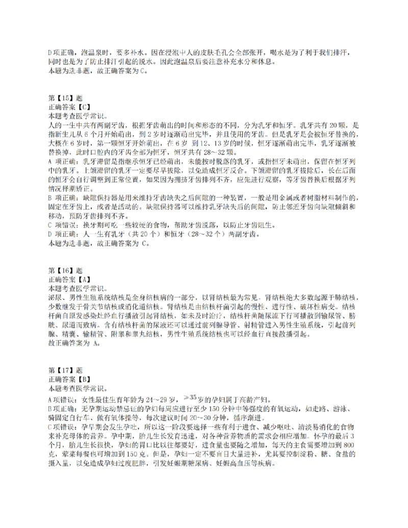 2021年10月23日全国事业单位联考E类《职业能力倾向测验》答案解析_26事业职测+综合_闲鱼2026事业单位职测+综合_1.职测资料包_03历年真题合集(15-25年)_E类职业能力测验15-25