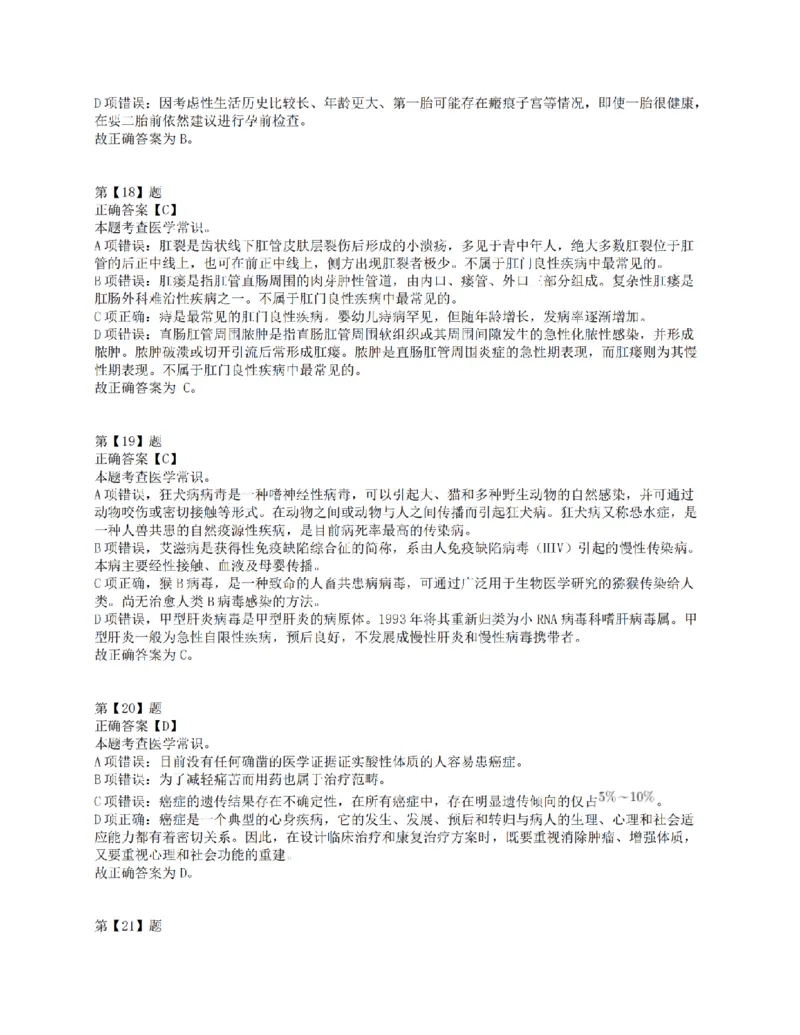 2021年10月23日全国事业单位联考E类《职业能力倾向测验》答案解析_26事业职测+综合_闲鱼2026事业单位职测+综合_1.职测资料包_03历年真题合集(15-25年)_E类职业能力测验15-25