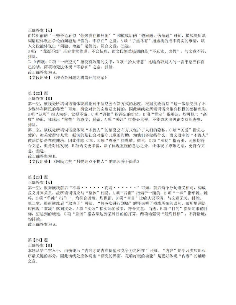 2021年10月23日全国事业单位联考E类《职业能力倾向测验》答案解析_26事业职测+综合_闲鱼2026事业单位职测+综合_1.职测资料包_03历年真题合集(15-25年)_E类职业能力测验15-25