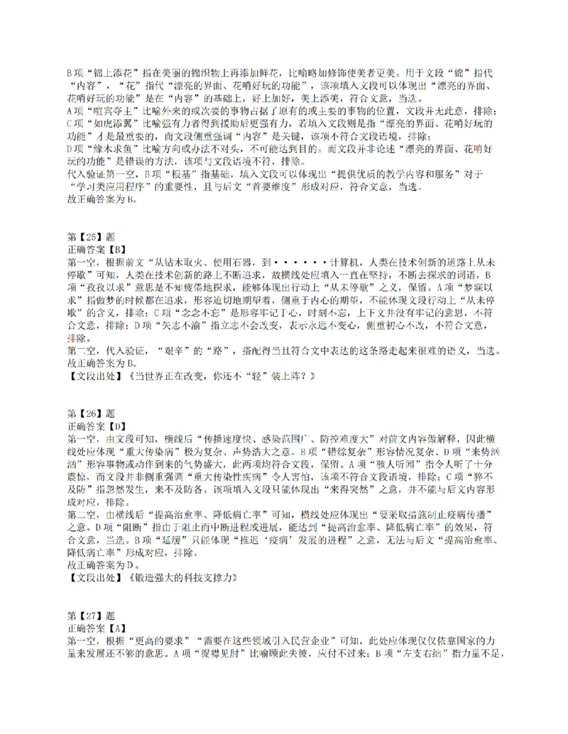 2021年10月23日全国事业单位联考E类《职业能力倾向测验》答案解析_26事业职测+综合_闲鱼2026事业单位职测+综合_1.职测资料包_03历年真题合集(15-25年)_E类职业能力测验15-25