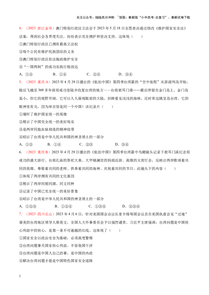 专题20和谐与梦想（考点通关）（原卷版）_02中考总复习（2026版更新中）_07-道法-中考总复习_2024年中考复习资料_一轮复习_备战2024年中考道德与法治一轮复习考点帮（全国通用）