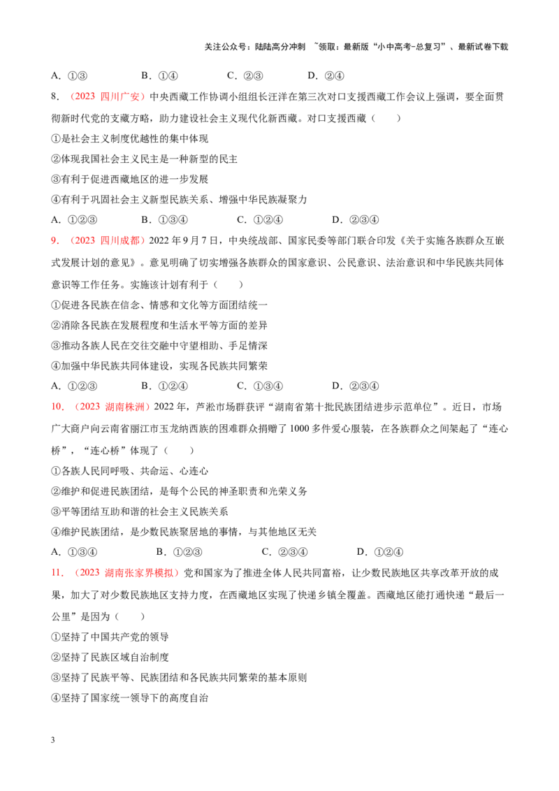 专题20和谐与梦想（考点通关）（原卷版）_02中考总复习（2026版更新中）_07-道法-中考总复习_2024年中考复习资料_一轮复习_备战2024年中考道德与法治一轮复习考点帮（全国通用）