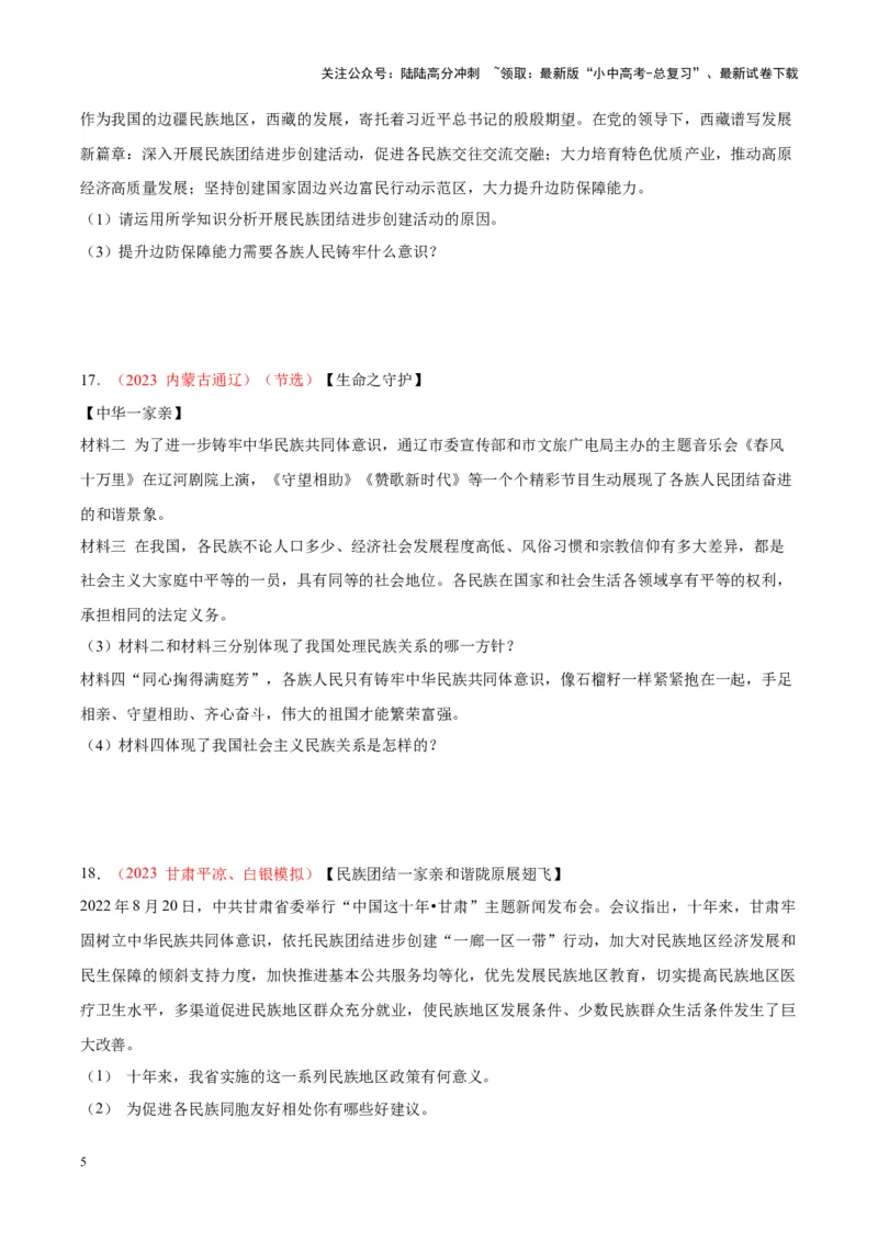 专题20和谐与梦想（考点通关）（原卷版）_02中考总复习（2026版更新中）_07-道法-中考总复习_2024年中考复习资料_一轮复习_备战2024年中考道德与法治一轮复习考点帮（全国通用）