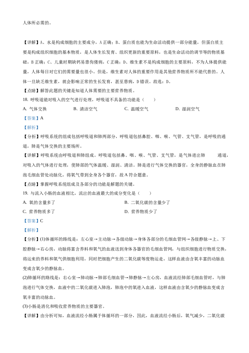 精品解析：北京市平谷区2020-2021学年七年级上学期期末生物试题（解析版）(1)_北京初中期末题_C605-京七八九_B京生物七八九_北京7上生物_2020-2021