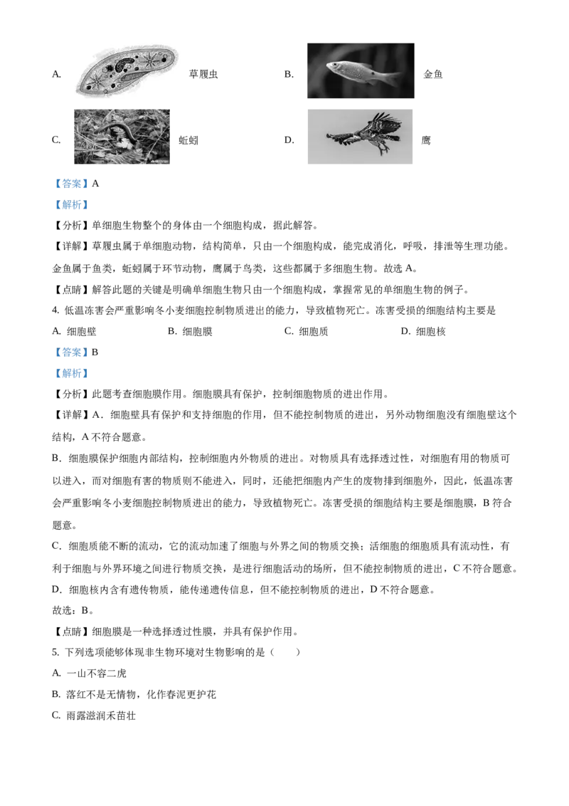 精品解析：北京市平谷区2020-2021学年七年级上学期期末生物试题（解析版）(1)_北京初中期末题_C605-京七八九_B京生物七八九_北京7上生物_2020-2021