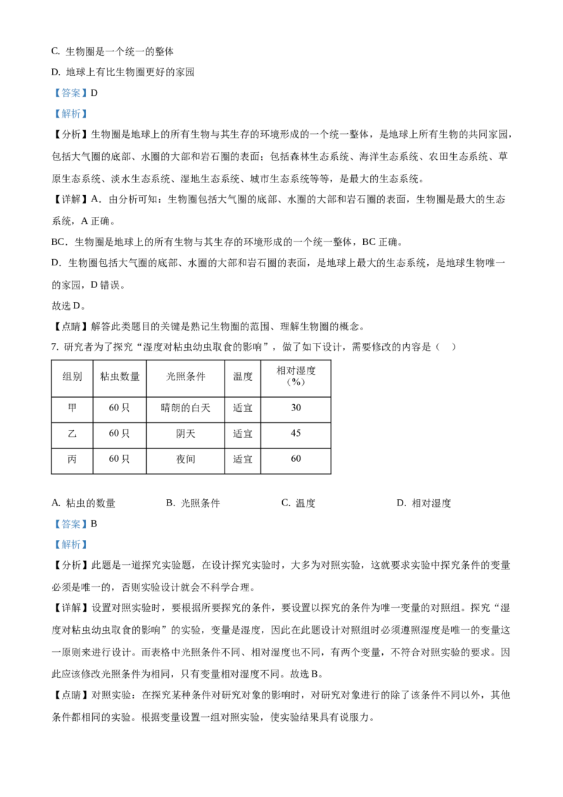 精品解析：北京市平谷区2020-2021学年七年级上学期期末生物试题（解析版）(1)_北京初中期末题_C605-京七八九_B京生物七八九_北京7上生物_2020-2021