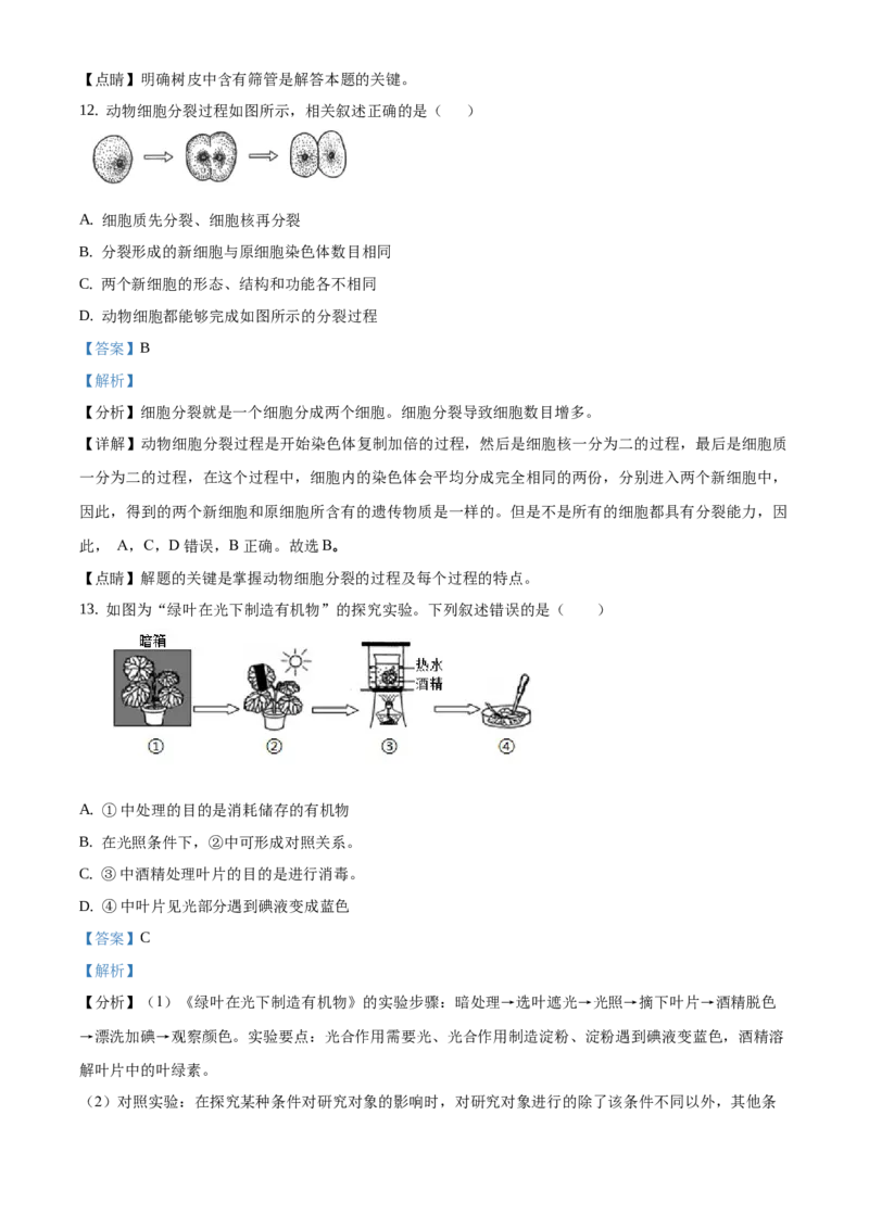 精品解析：北京市平谷区2020-2021学年七年级上学期期末生物试题（解析版）(1)_北京初中期末题_C605-京七八九_B京生物七八九_北京7上生物_2020-2021