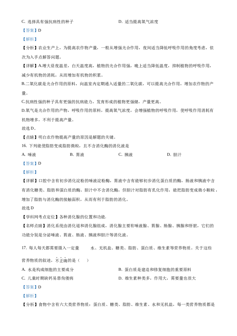 精品解析：北京市平谷区2020-2021学年七年级上学期期末生物试题（解析版）(1)_北京初中期末题_C605-京七八九_B京生物七八九_北京7上生物_2020-2021