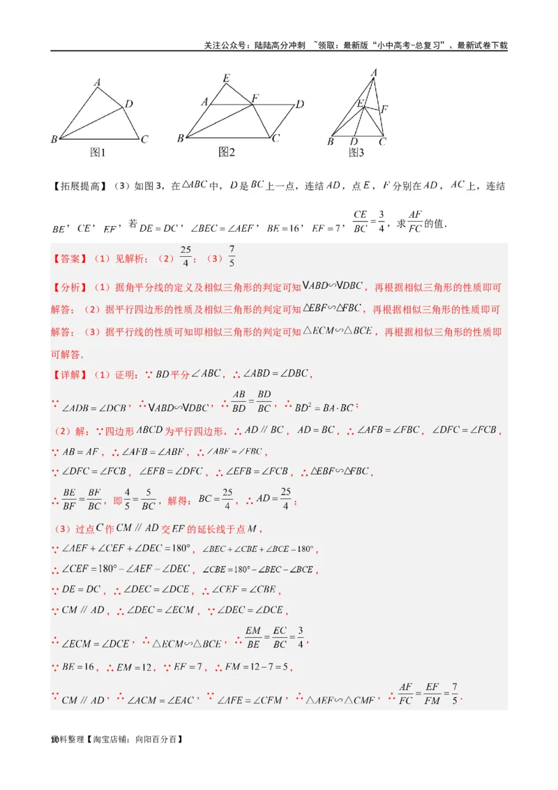 专题20相似三角形重要模型之母子型（共边共角模型）（解析版）_02中考总复习（2026版更新中）_02-数学-中考总复习_2024年中考复习资料_专项复习资料_答案解析版