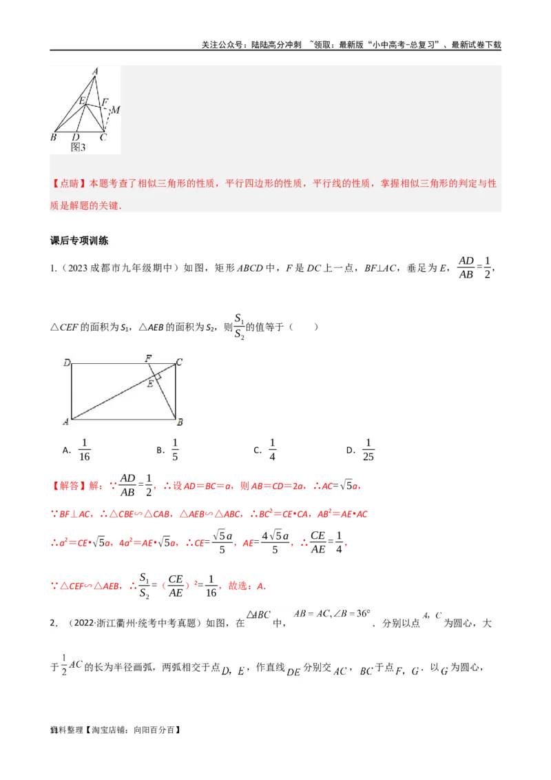 专题20相似三角形重要模型之母子型（共边共角模型）（解析版）_02中考总复习（2026版更新中）_02-数学-中考总复习_2024年中考复习资料_专项复习资料_答案解析版