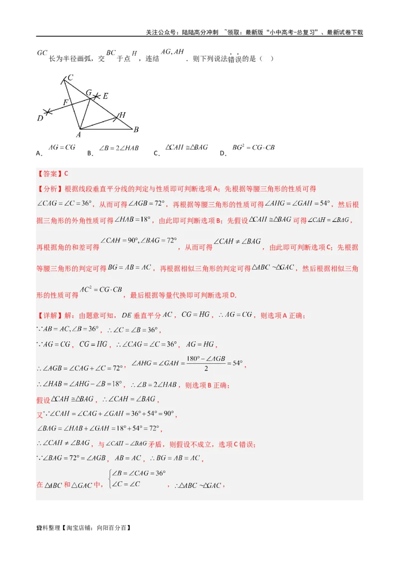 专题20相似三角形重要模型之母子型（共边共角模型）（解析版）_02中考总复习（2026版更新中）_02-数学-中考总复习_2024年中考复习资料_专项复习资料_答案解析版