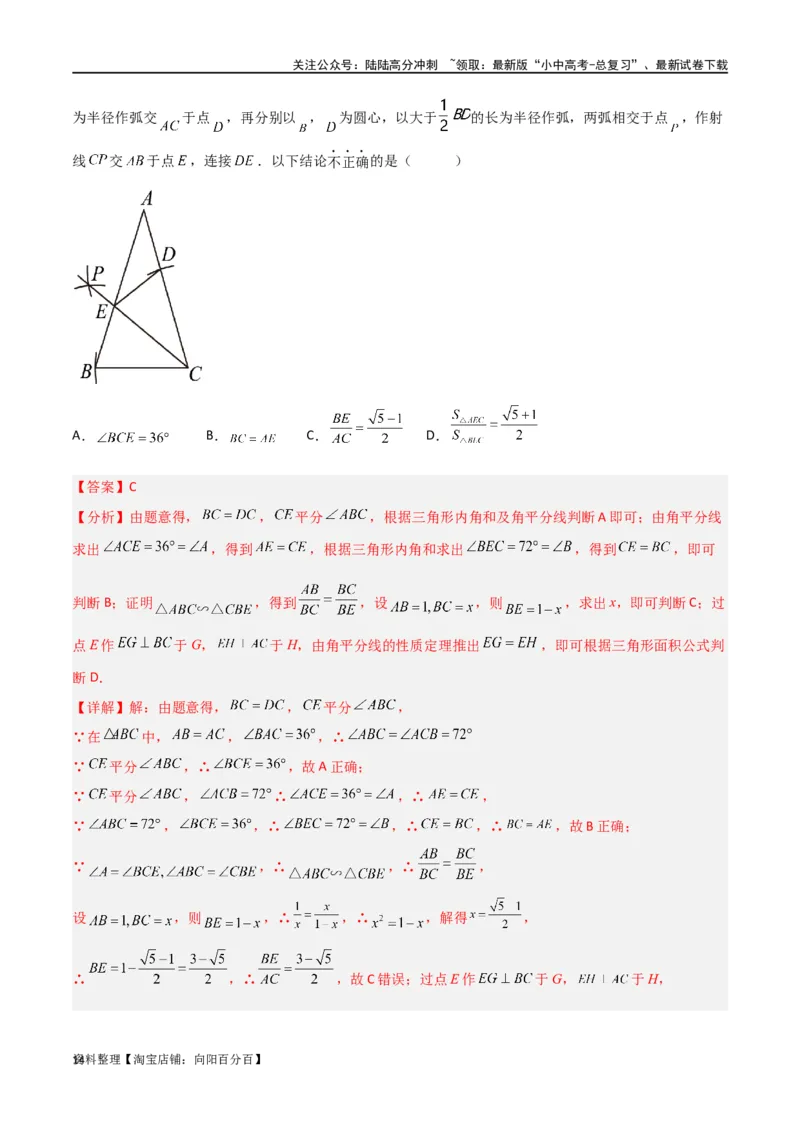 专题20相似三角形重要模型之母子型（共边共角模型）（解析版）_02中考总复习（2026版更新中）_02-数学-中考总复习_2024年中考复习资料_专项复习资料_答案解析版