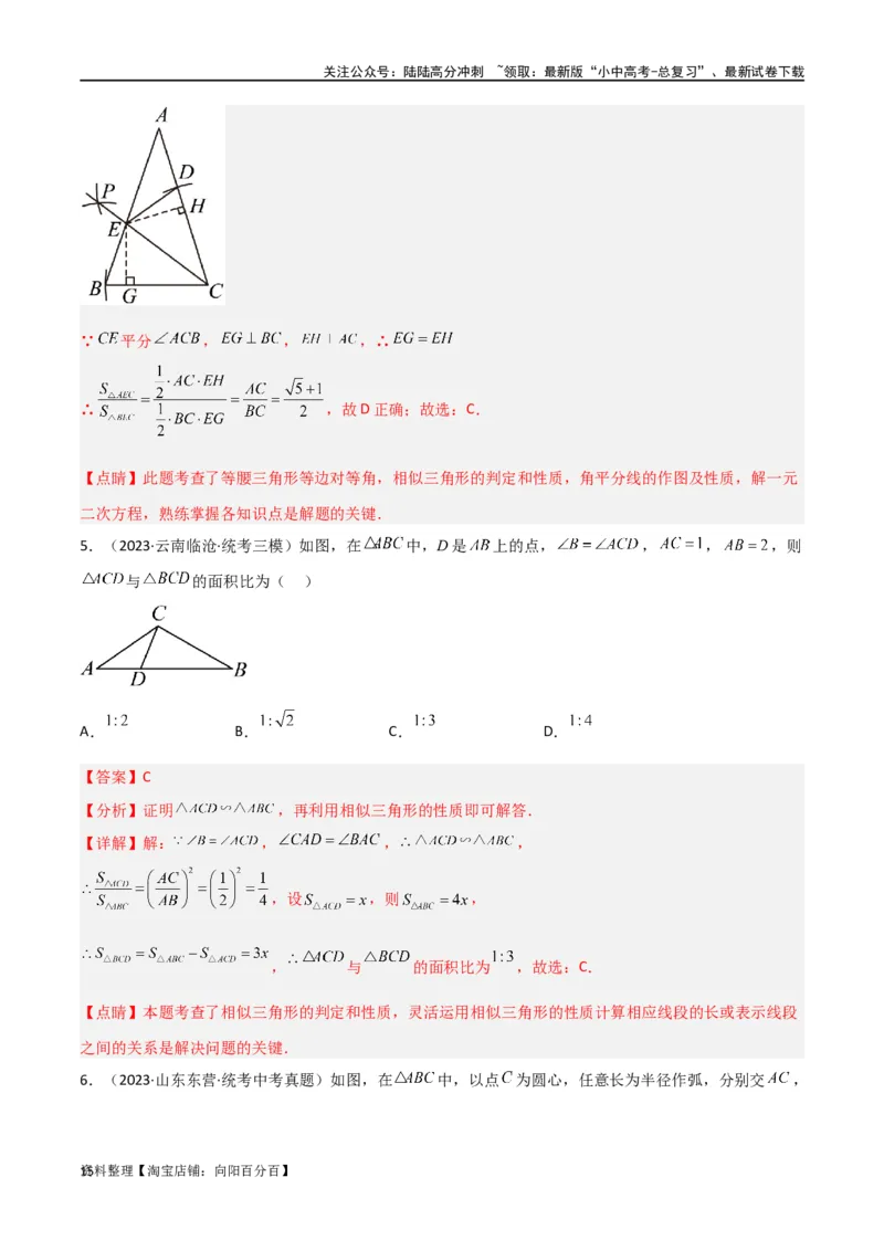 专题20相似三角形重要模型之母子型（共边共角模型）（解析版）_02中考总复习（2026版更新中）_02-数学-中考总复习_2024年中考复习资料_专项复习资料_答案解析版