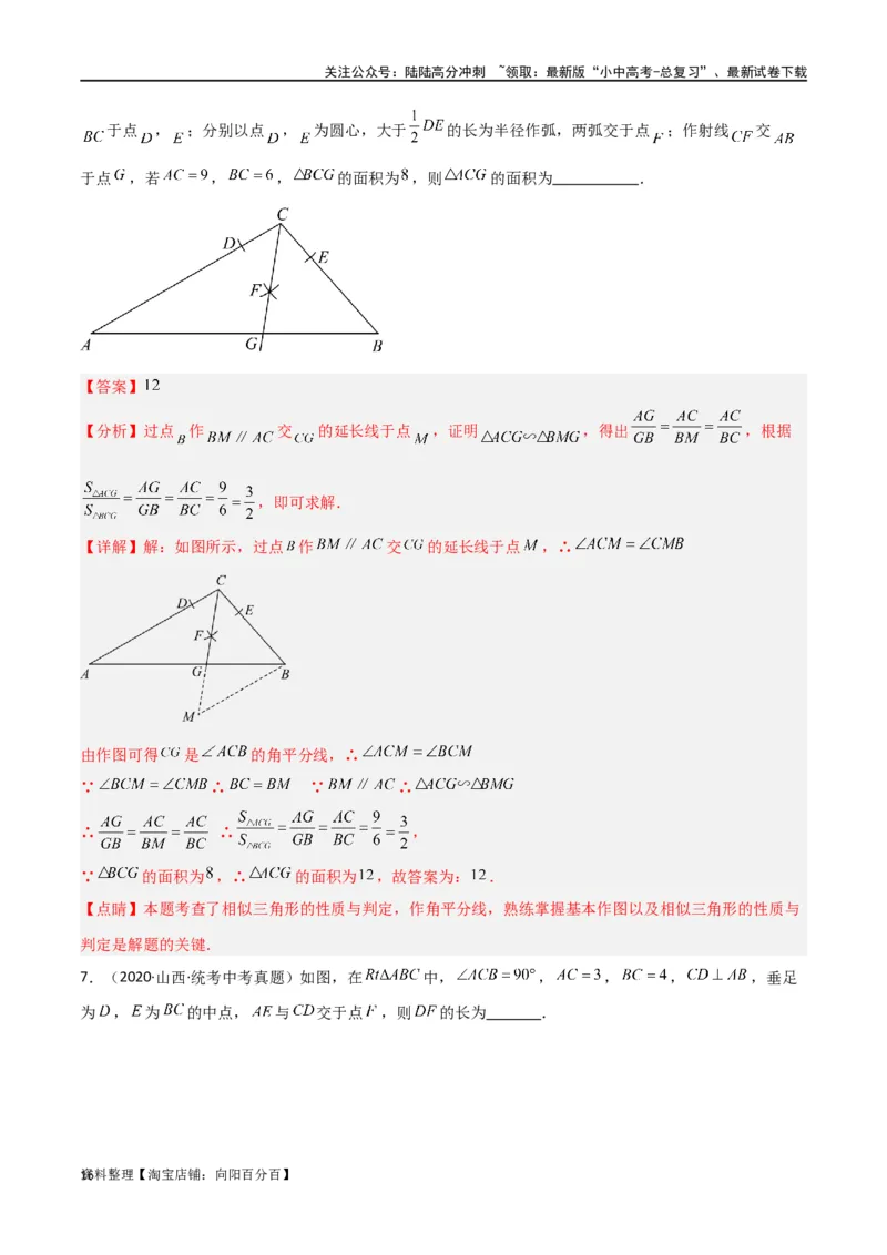 专题20相似三角形重要模型之母子型（共边共角模型）（解析版）_02中考总复习（2026版更新中）_02-数学-中考总复习_2024年中考复习资料_专项复习资料_答案解析版