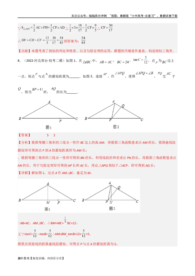 专题20相似三角形重要模型之母子型（共边共角模型）（解析版）_02中考总复习（2026版更新中）_02-数学-中考总复习_2024年中考复习资料_专项复习资料_答案解析版