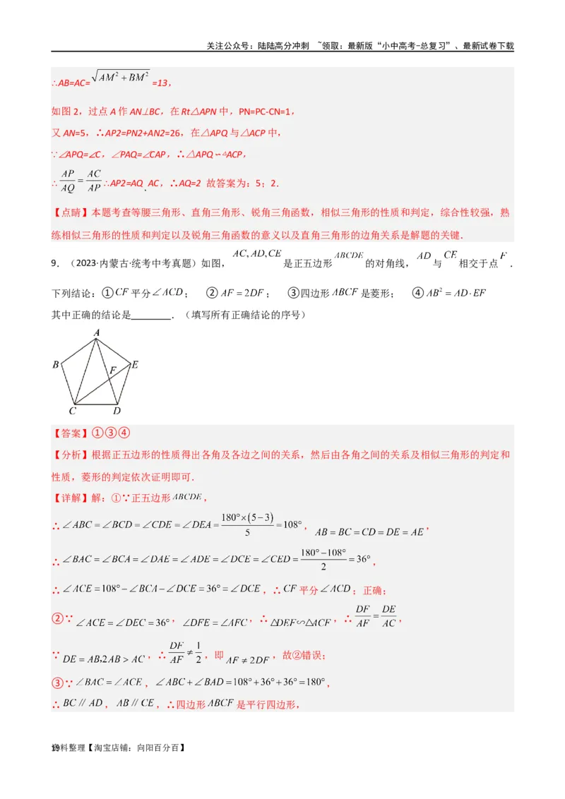 专题20相似三角形重要模型之母子型（共边共角模型）（解析版）_02中考总复习（2026版更新中）_02-数学-中考总复习_2024年中考复习资料_专项复习资料_答案解析版