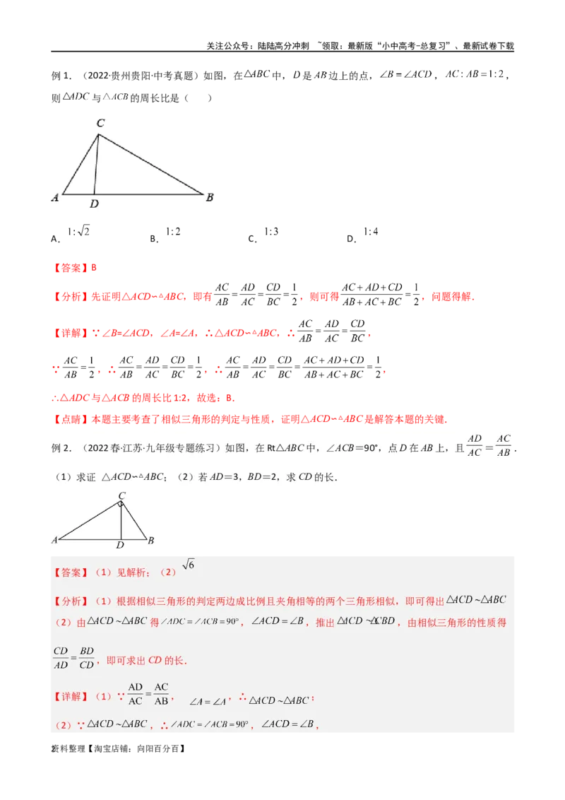 专题20相似三角形重要模型之母子型（共边共角模型）（解析版）_02中考总复习（2026版更新中）_02-数学-中考总复习_2024年中考复习资料_专项复习资料_答案解析版