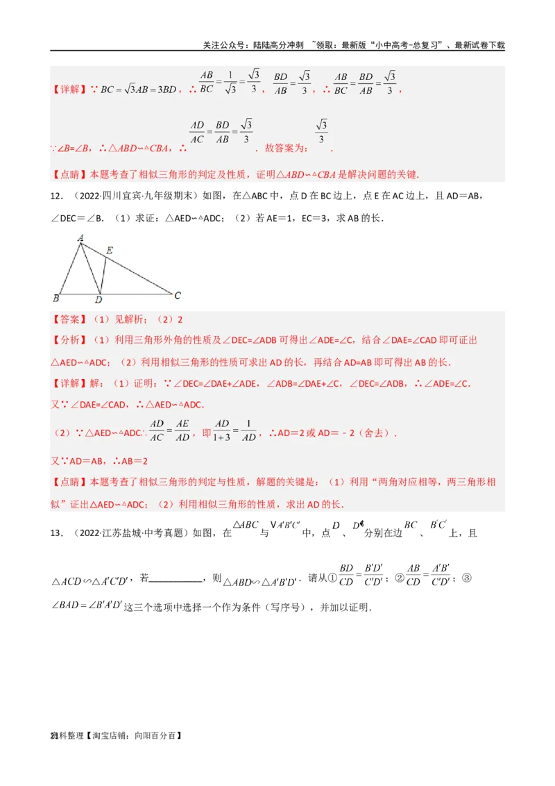 专题20相似三角形重要模型之母子型（共边共角模型）（解析版）_02中考总复习（2026版更新中）_02-数学-中考总复习_2024年中考复习资料_专项复习资料_答案解析版