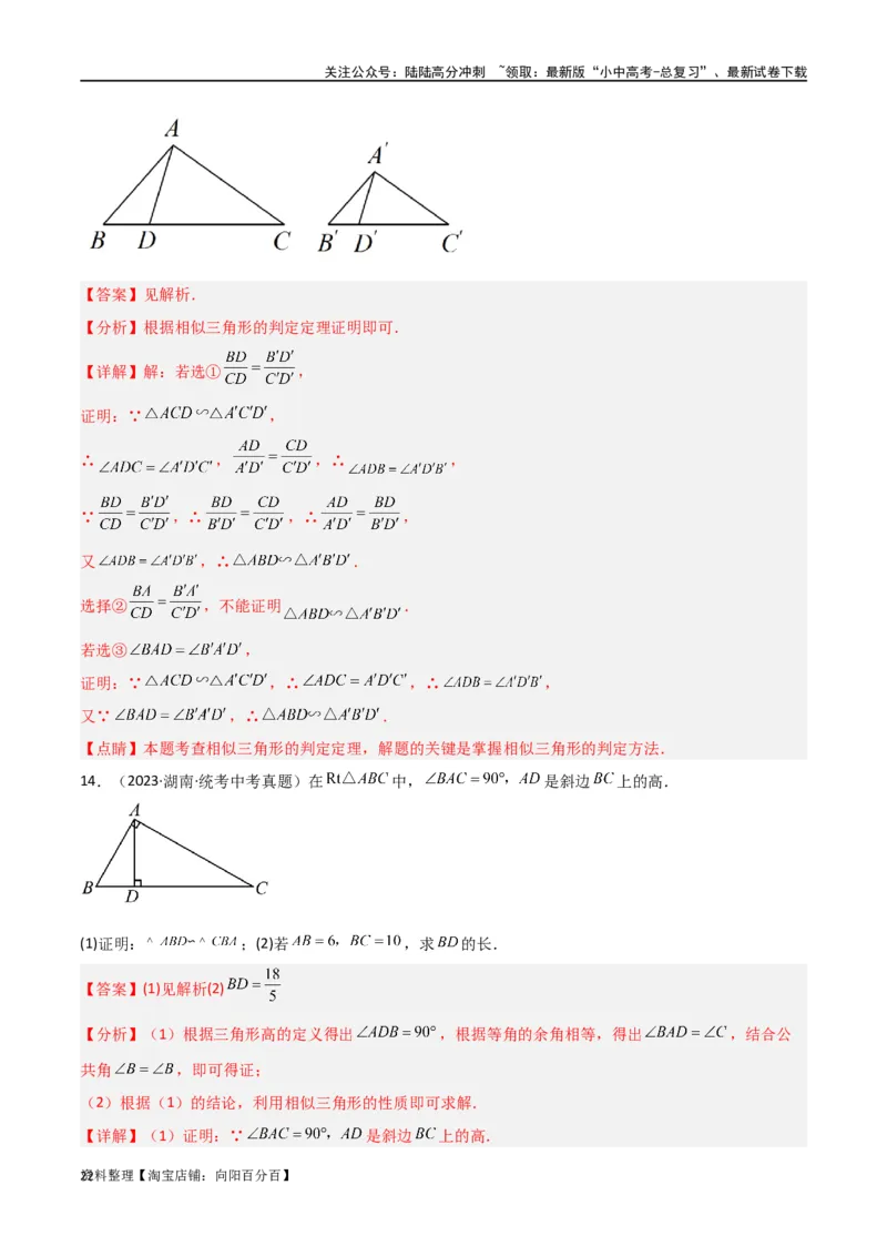 专题20相似三角形重要模型之母子型（共边共角模型）（解析版）_02中考总复习（2026版更新中）_02-数学-中考总复习_2024年中考复习资料_专项复习资料_答案解析版